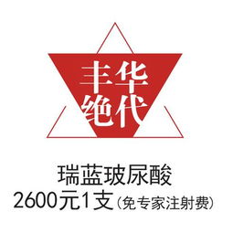 春天整形推出瑞藍玻尿酸超值體驗，首支2600元且免專家注射費