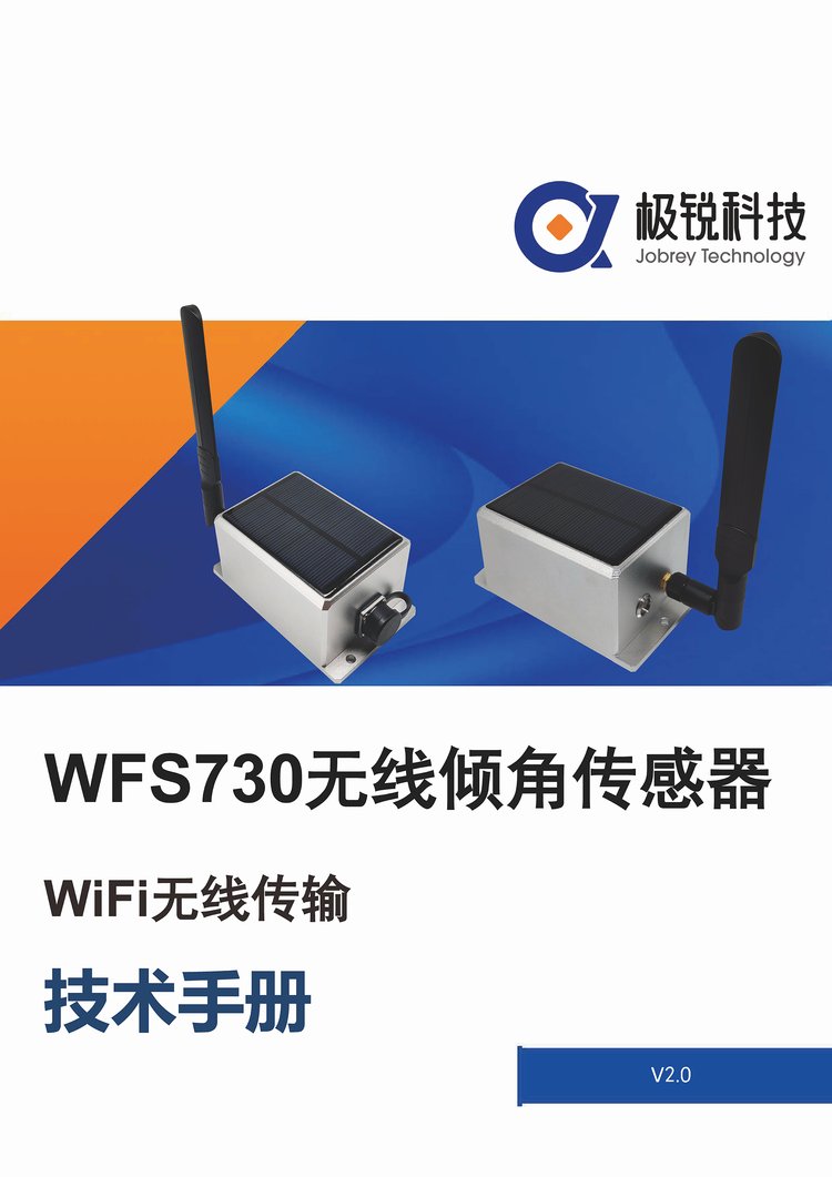 無(wú)線(xiàn)雙軸傾斜角度傳感器 移動(dòng)世界的精準(zhǔn)傾斜測(cè)量設(shè)備