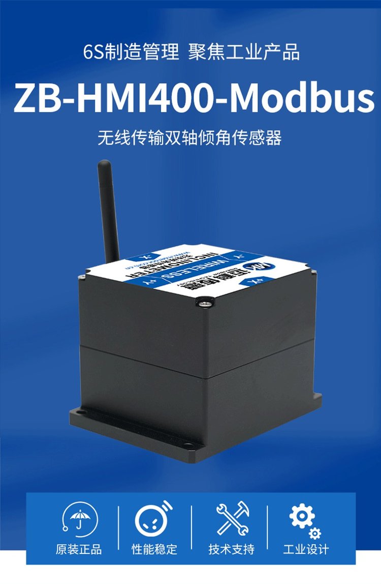 ZB-HMI400無(wú)線(xiàn)傾角傳感器 低功耗傾角儀如何賦能遠(yuǎn)程物聯(lián)網(wǎng)角度監(jiān)測(cè)？